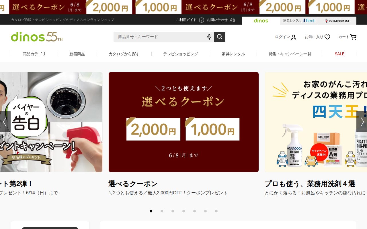 通販のディノス オンラインショップ公式サイト